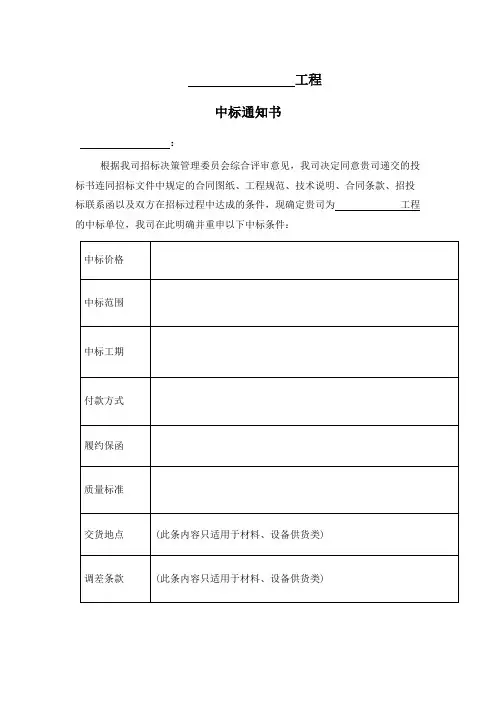 中标通知书