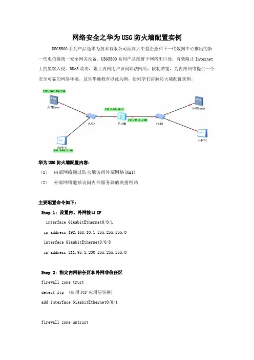 网络安全之华为USG防火墙配置实例