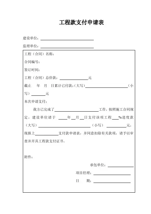 工程款支付证书