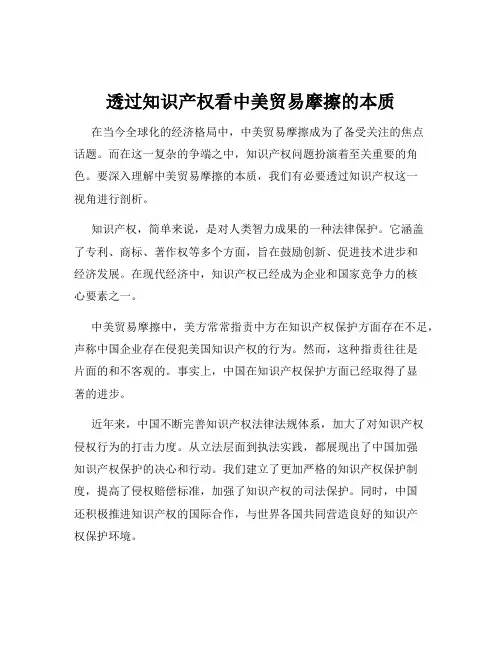 透过知识产权看中美贸易摩擦的本质