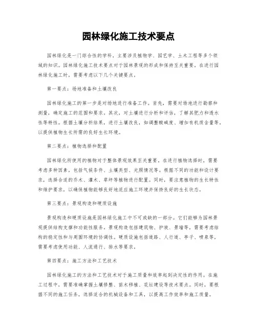 园林绿化施工技术要点