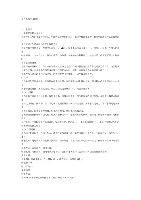点焊机原理及自制