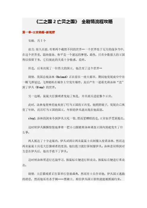 《二之国2亡灵之国》全剧情流程攻略