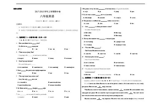 2017-2018学年八年级英语上学期期中考试卷(考试版)