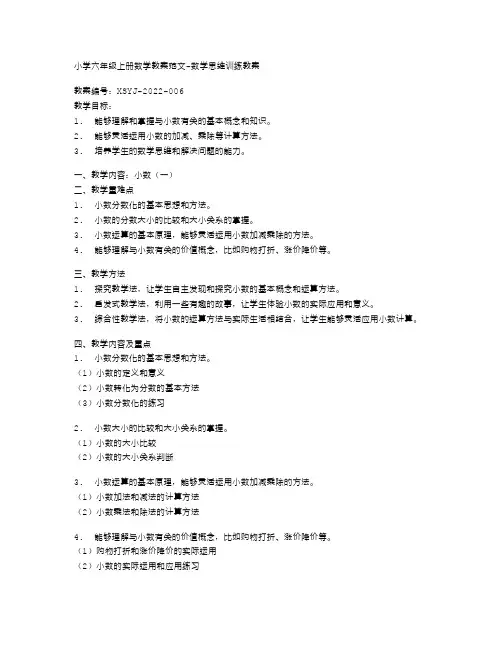 小学六年级上册数学教案范文数学思维训练教案
