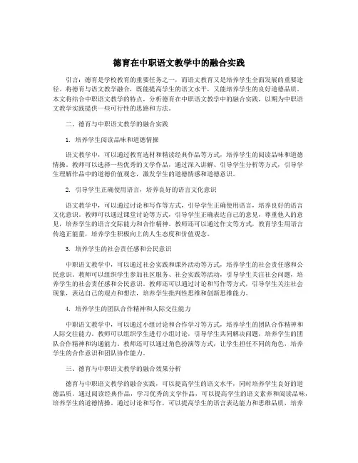 德育在中职语文教学中的融合实践