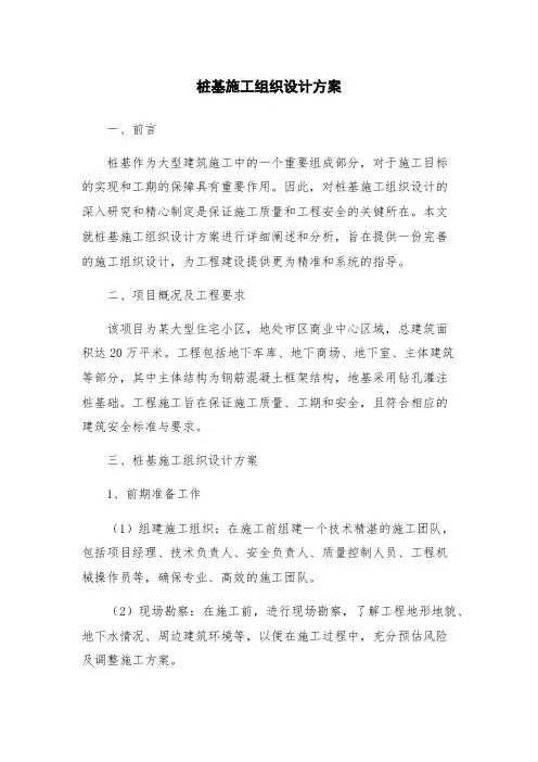 桩基施工组织设计方案