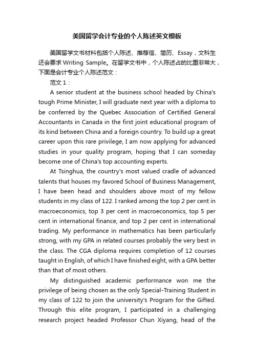 美国留学会计专业的个人陈述英文模板