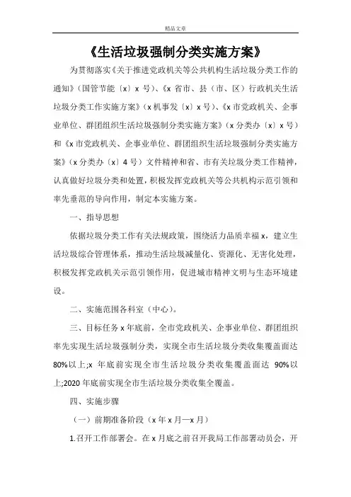 《生活垃圾强制分类实施方案》