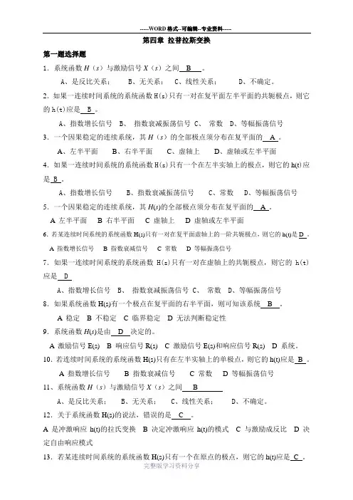 第四章-拉普拉斯变换