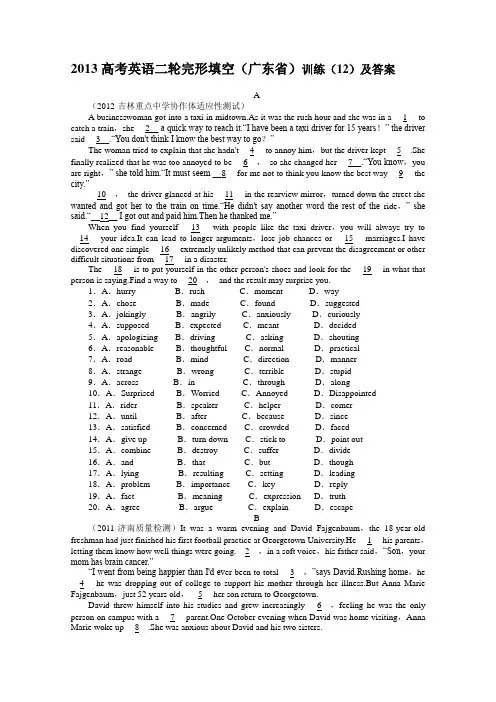 2013高考英语二轮完形填空(广东省)训练(12)及答案