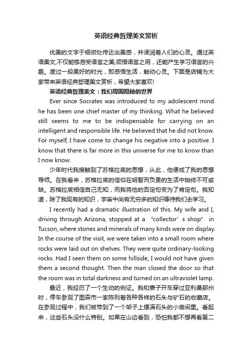 英语经典哲理美文赏析