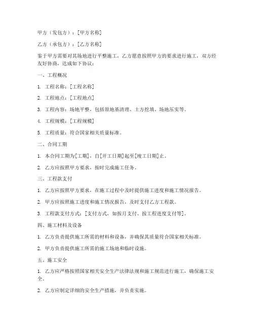 劳务分包场地平整合同
