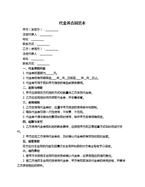 代金券合同范本