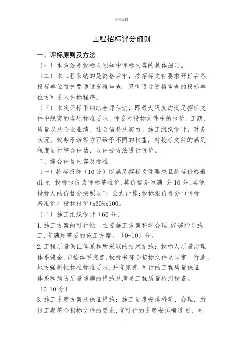 工程招标评分细则