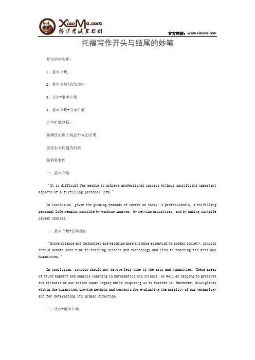托福写作开头与结尾的妙笔