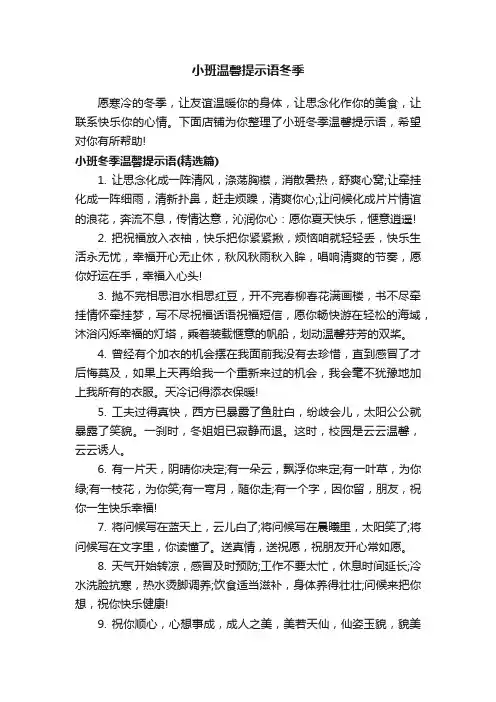 小班温馨提示语冬季