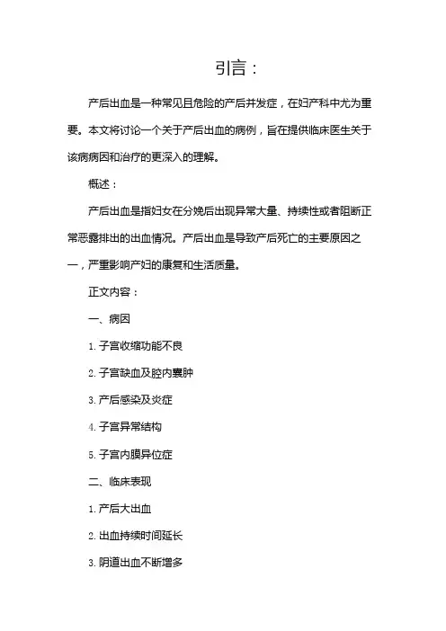 产后出血的病例讨论