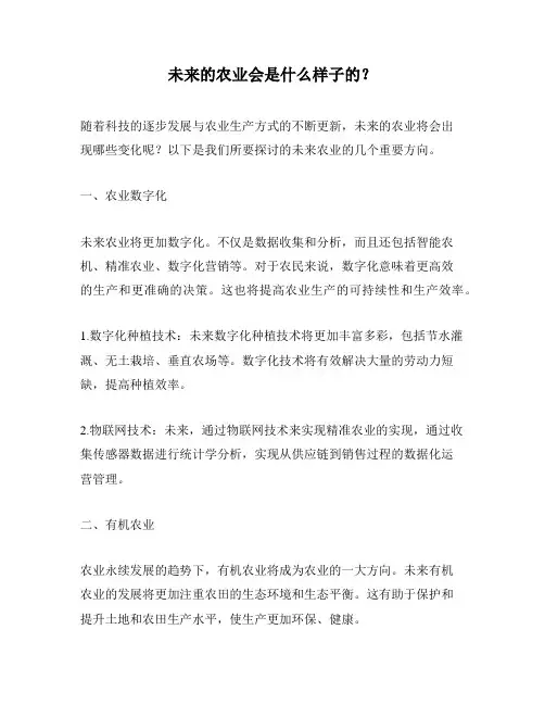 未来的农业会是什么样子的？
