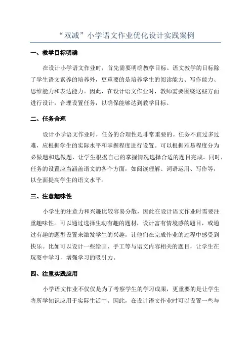 “双减”小学语文作业优化设计实践案例
