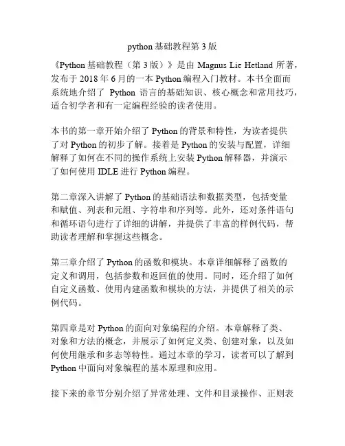 python基础教程第3版