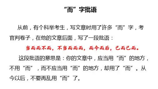 山东省专升本《大学语文》文言文专题——词类活用(修订版)