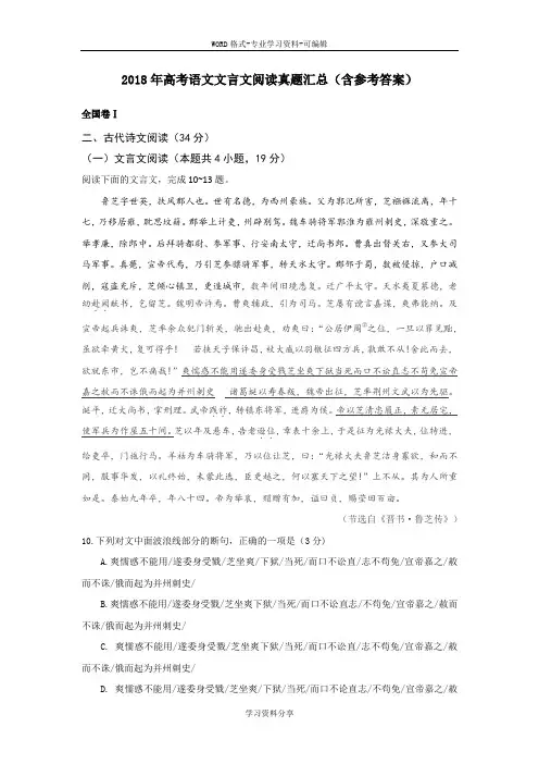 2018年高考语文文言文阅读真题(含答案)汇总