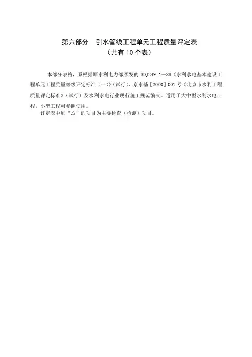 水利水电-引水管线工程单元工程质量评定表汇总