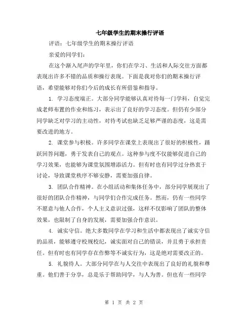 七年级学生的期末操行评语