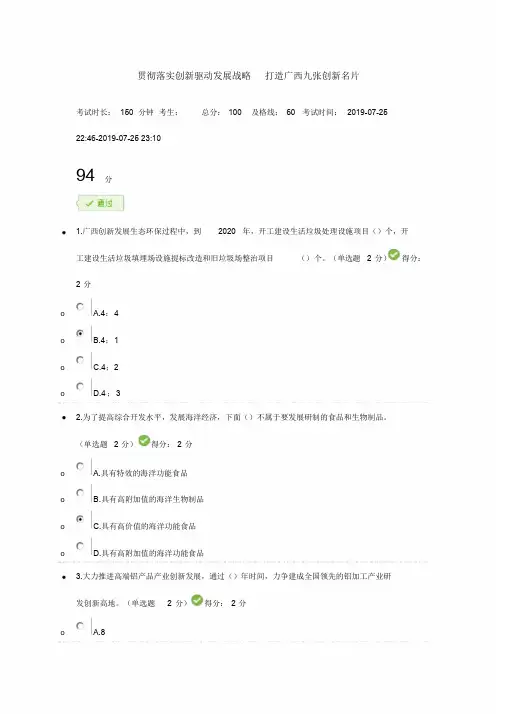 贯彻落实创新驱动发展战略打造广西九张创新名片5.doc