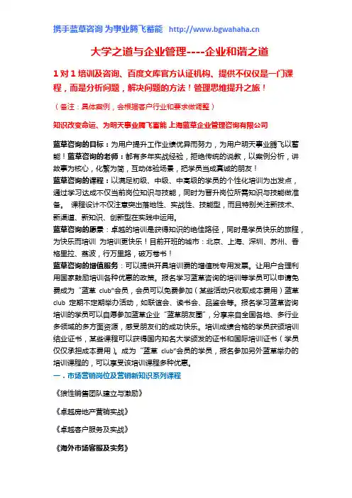 《大学之道与企业管理(企业和谐之道)》