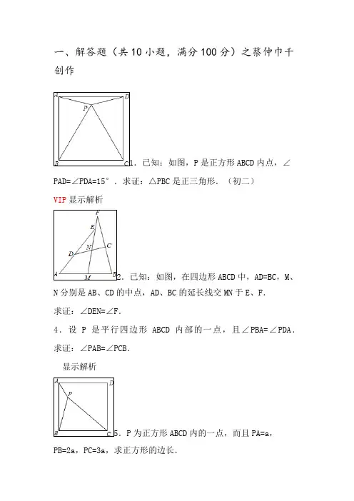 超难奥数题