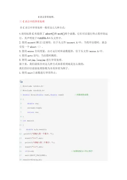 C语言异常处理
