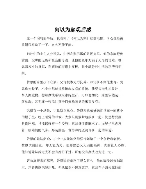 何以为家观后感