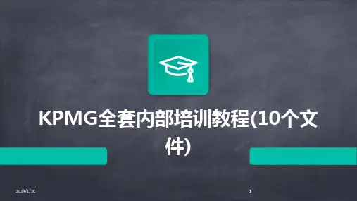 2024版KPMG全套内部培训教程(10个文件)
