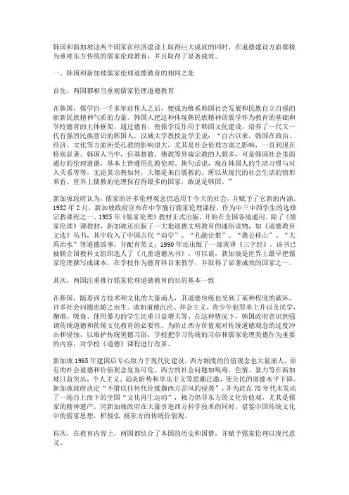 韩国和新加坡这两个国家在经济建设上取得巨大成就的同时