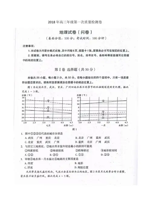 乌鲁木齐地区2018年高三年级第一次质量检测卷地理试卷(答案版)