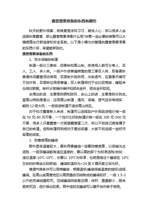 露营需要准备的东西有哪些
