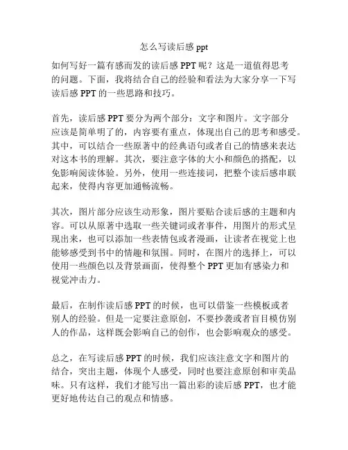 怎么写读后感ppt