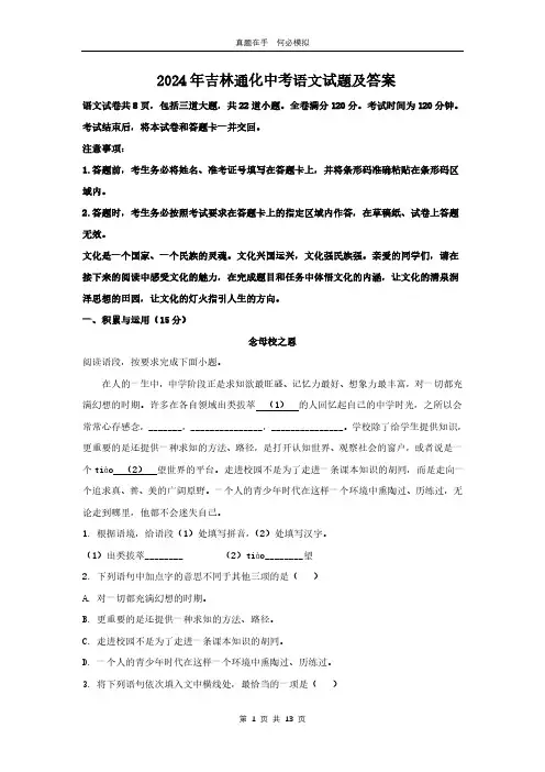 2024年吉林通化中考语文试题及答案