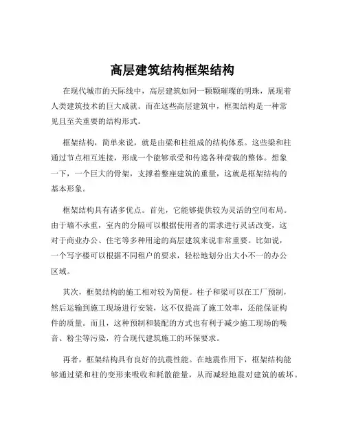 高层建筑结构框架结构