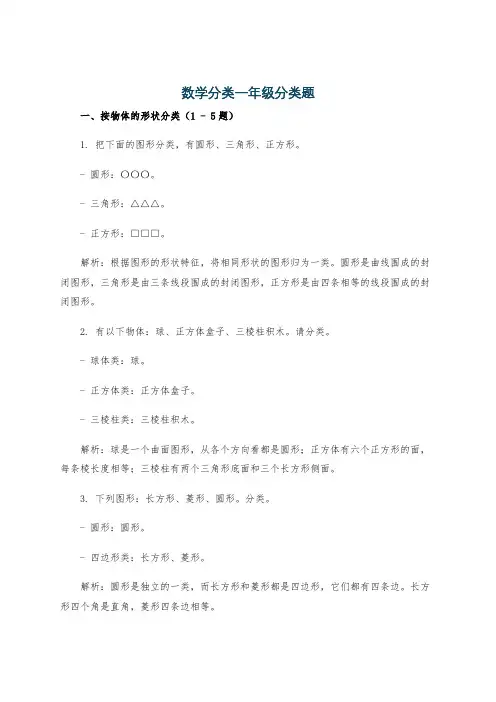 数学分类一年级分类题
