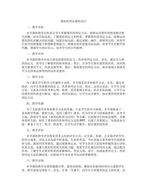 菱形的判定课程设计