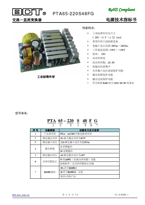 BCT PTA65-220S48FG交流-直流变换器 说明书