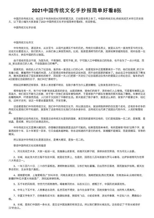 2021中国传统文化手抄报简单好看8张