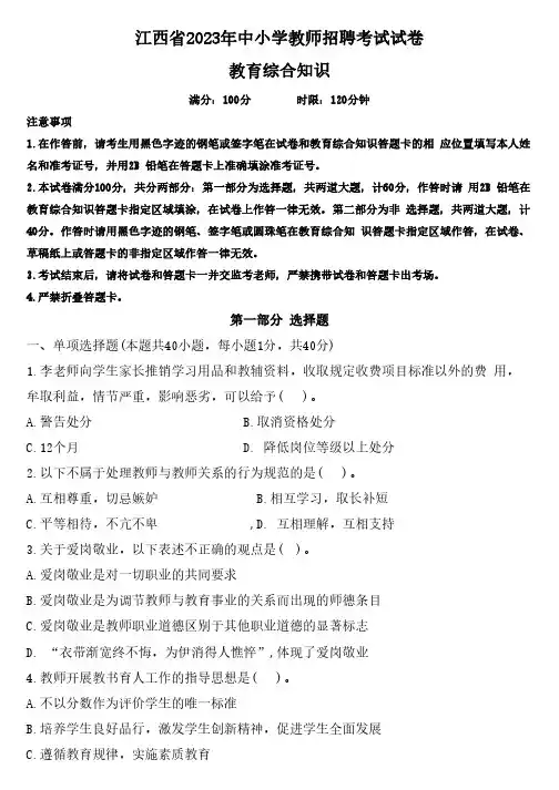 江西省2023年中小学教师招聘考试试卷教育综合知识试题及答案解析