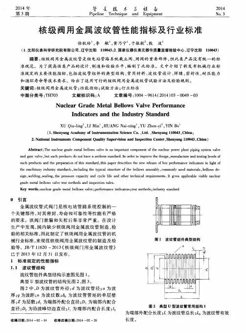 核级阀用金属波纹管性能指标及行业标准