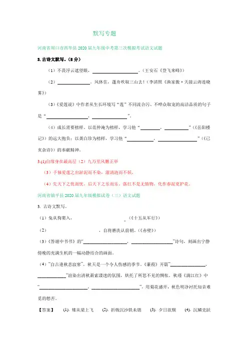 河南省2020年中考语文三模试卷精选汇编：默写专题