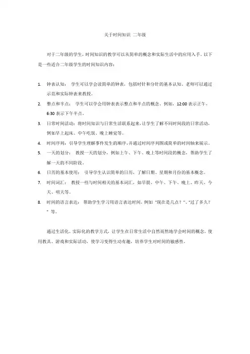 关于时间知识 二年级