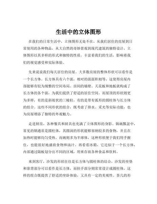 生活中的立体图形